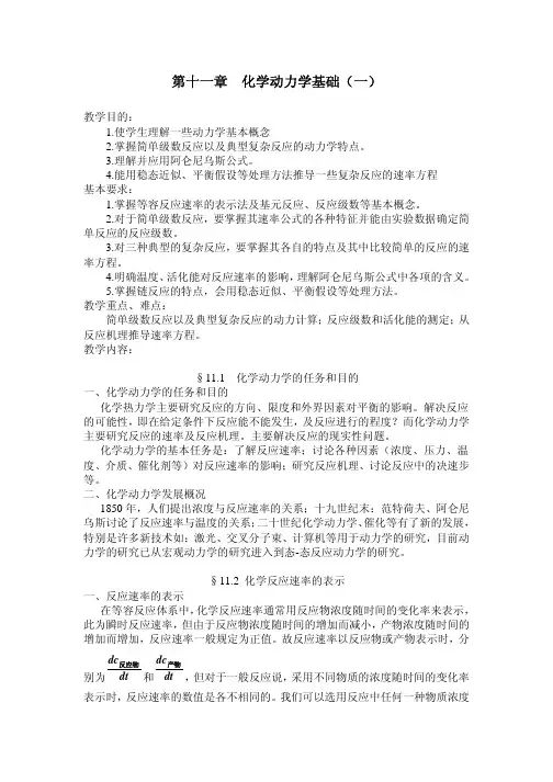 第十一章化学动力学基础一