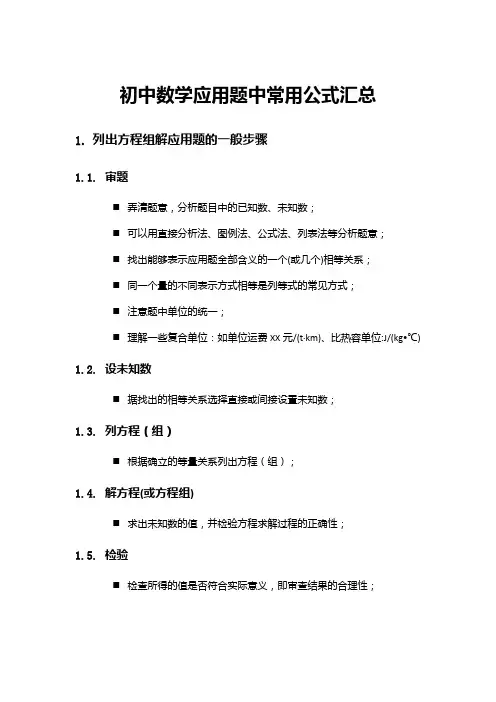初中数学应用题中常用公式(数量关系)汇总--修订