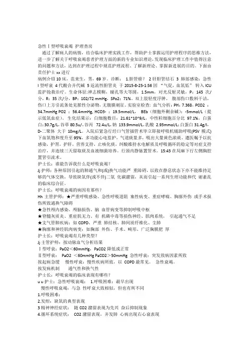 急性呼吸衰竭患者护理查房
