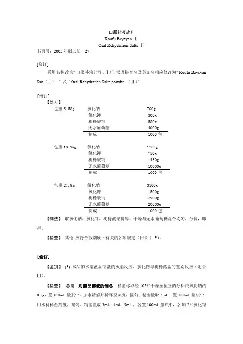 口服补液盐Ⅱ