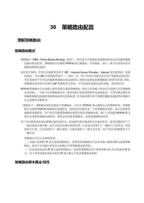 策略路由配置详解