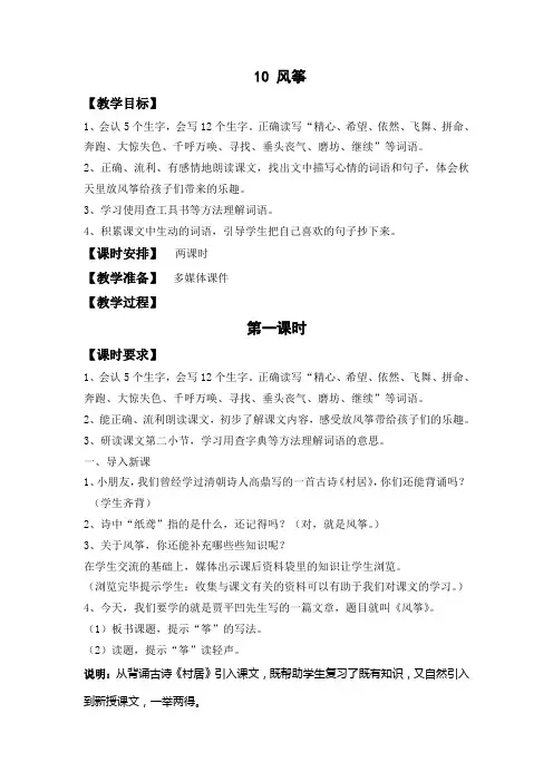 人教版三年级上10《风筝》教学设计