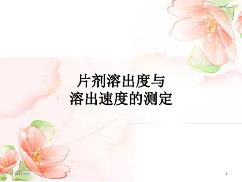 对乙酰氨基酚片溶出