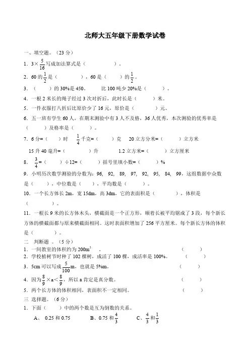 北师大五年级下册数学试卷