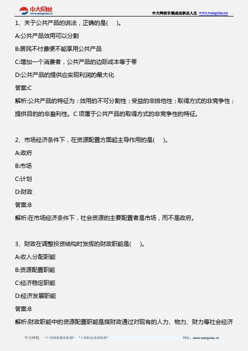 中级财政税收专业知识与实务_2011年中级财税真题_2013年版