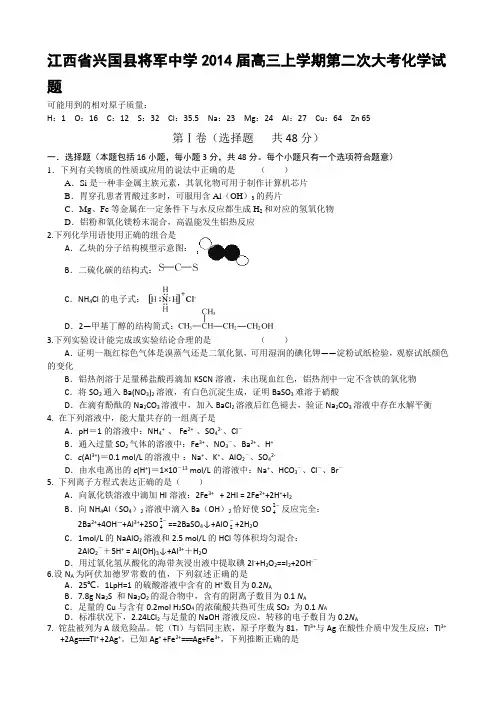 江西省兴国县将军中学2014届高三上学期第二次大考化学试题