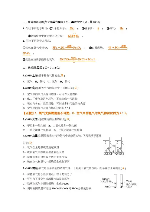 最新的中考化学一轮复习人教全国版限时提分作业-第1讲-空气和氧气