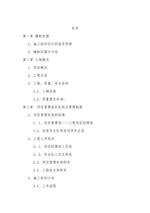 暗标施工组织设计(投标)【范本模板】