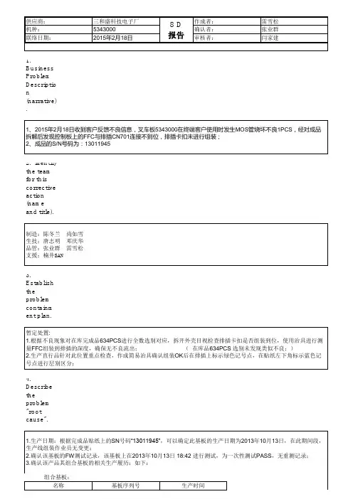 8D 报告