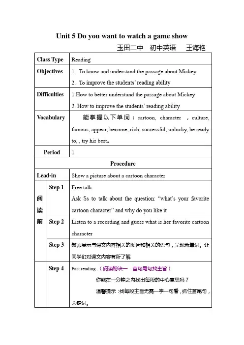 英语人教版八年级上册unit5SectionB2a-2e