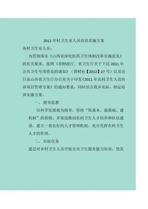 村卫生室人员培训实施方案