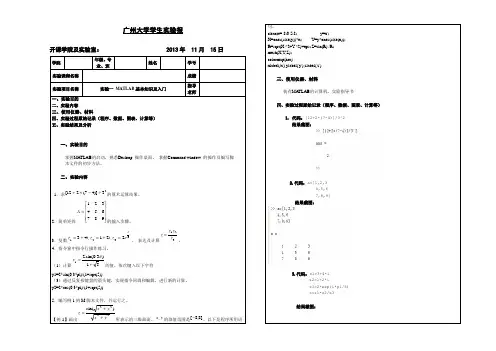实验一 MATLAB基本知识及入门