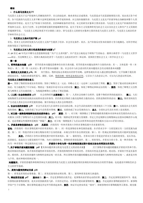 马原考试复习重点
