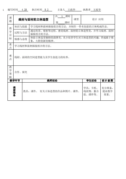 《线材与面材的立体造型》教案