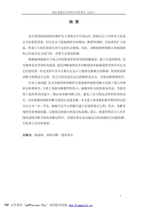 西安交通大学本科生毕业设计(论文)