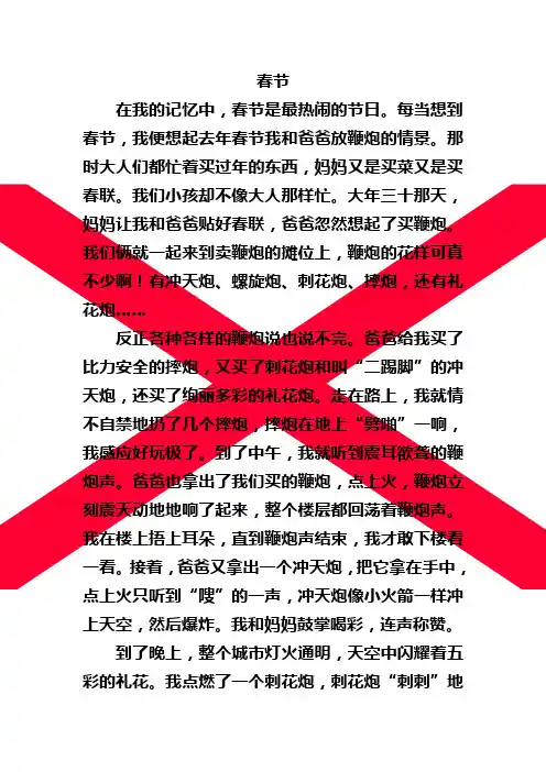 新课标人教版六年级语文下册第二单元作文