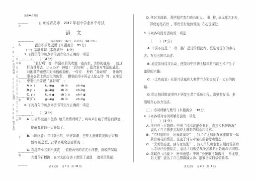 2017年山东省青岛市中考语文试卷及答案解析