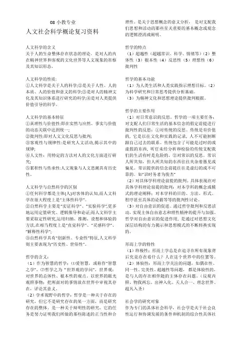 人文社会科学概论复习题