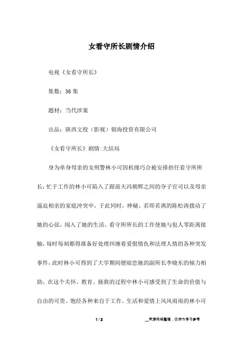 女看守所长剧情介绍
