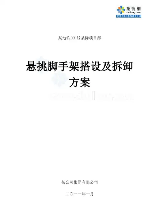 综合楼脚手架施工质量、安全保证措施