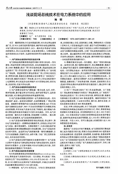 浅谈现场总线技术在电力系统中的应用