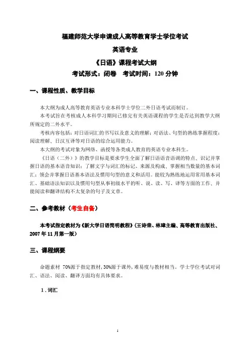 00学位英语专业公共课科目一《日语》考试大纲