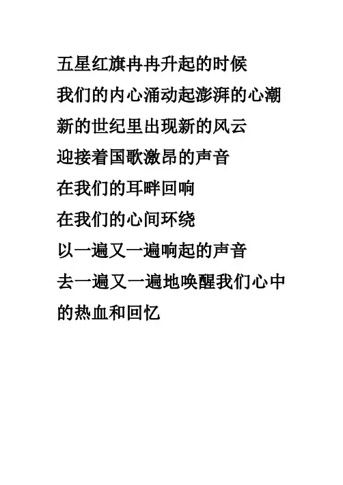 五星红旗冉冉升起的时候