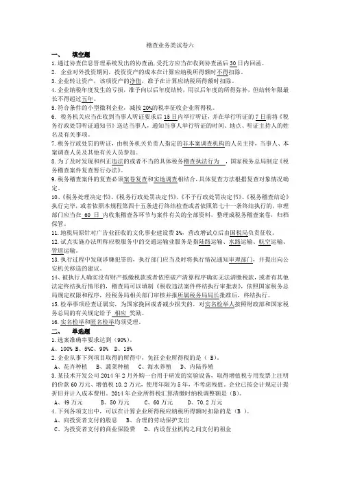 稽查业务类试卷六