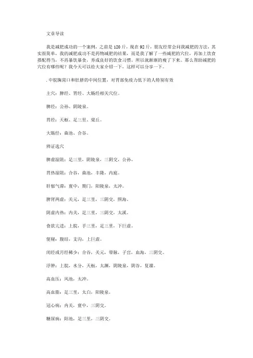 生活养生-帮助减肥的穴位