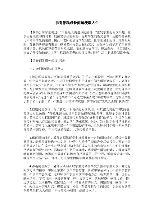 书香伴我成长阅读浸润人生
