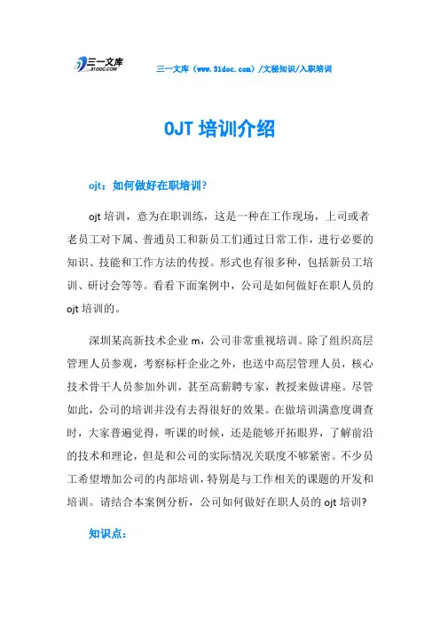 OJT培训介绍