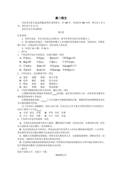 天津市红桥区2013-2014学年高二下学期期中考试 语文 Word版含答案