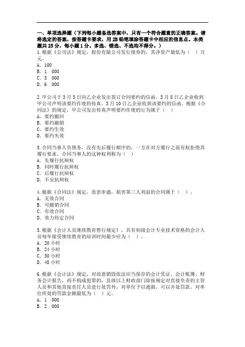 2002年初级会计职称 经济法基础 真题及参考答案