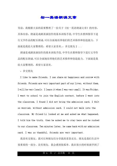 初一英语朗诵文章