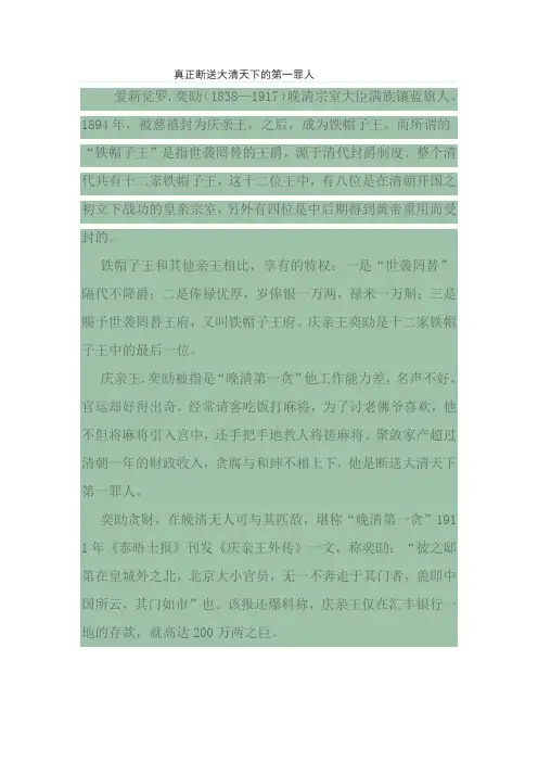 真正断送大清天下的第一罪人