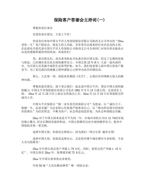 保险客户答谢会主持词