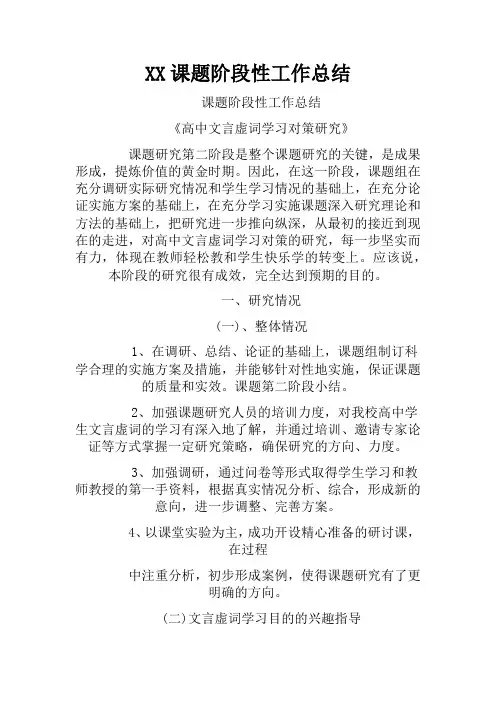 课题阶段性工作总结