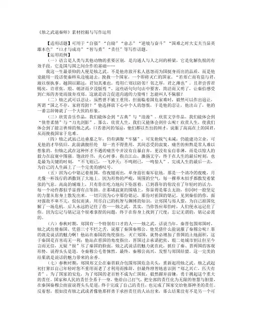 必修一文言文写作素材挖掘与运用