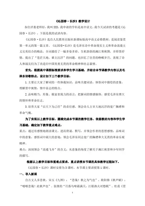 高中语文试讲教案(教学设计)参考模板