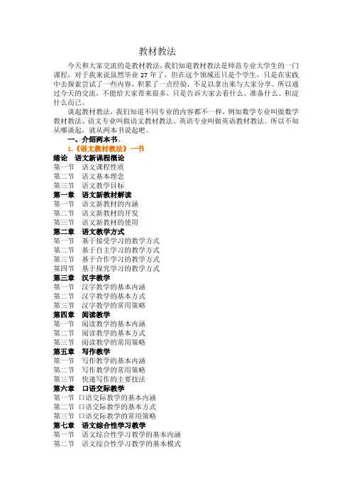教材教法