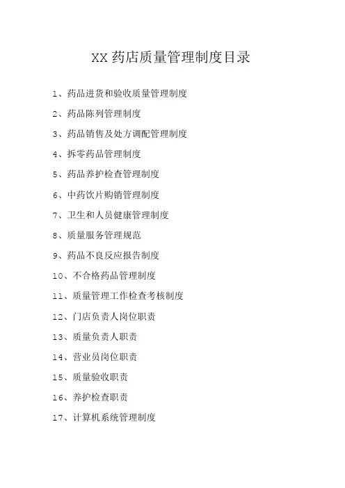 药店管理制度 2