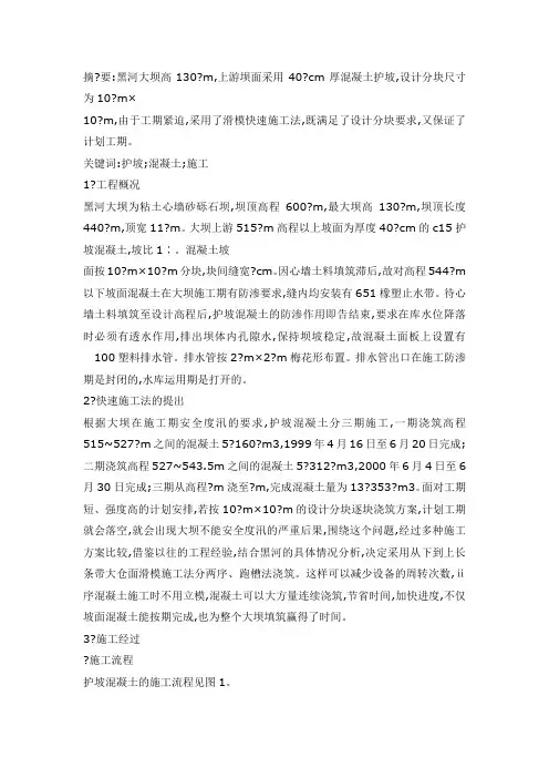 混凝土护坡施工方案