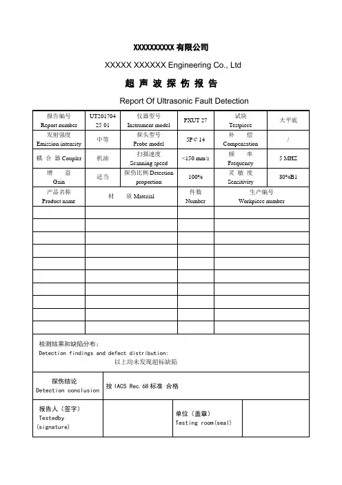 超声波UT探伤报告