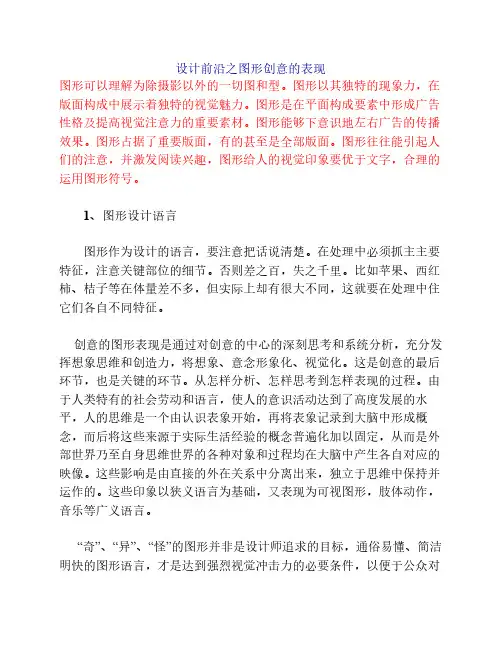 设计前沿之图形创意的表现