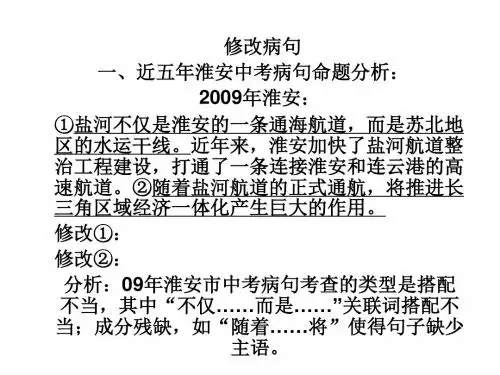 改病句