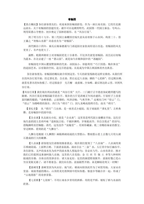 寄畅园导游词