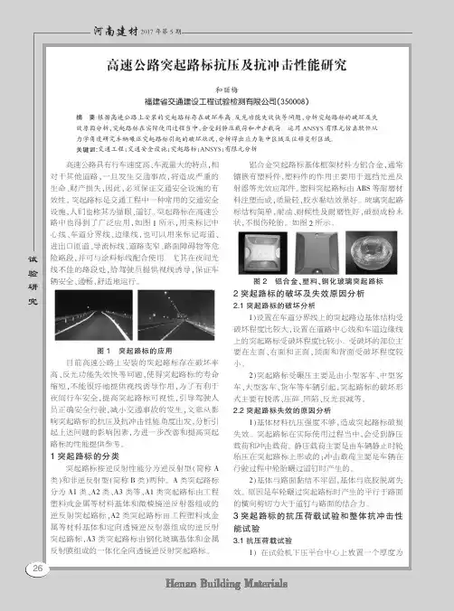 高速公路突起路标抗压及抗冲击性能研究