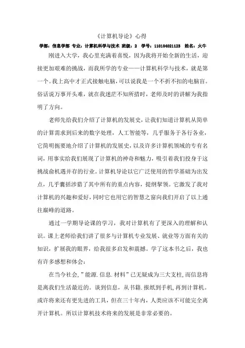计算机导论心得