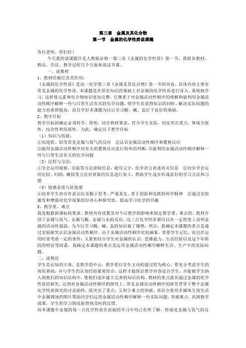 人教版高中化学必修一第三章 第一节 金属的化学性质说课稿