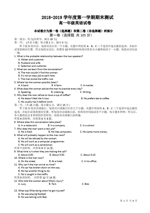河北省衡水中学2018-2019学年高一上学期期末考试英语测试题(有答案)